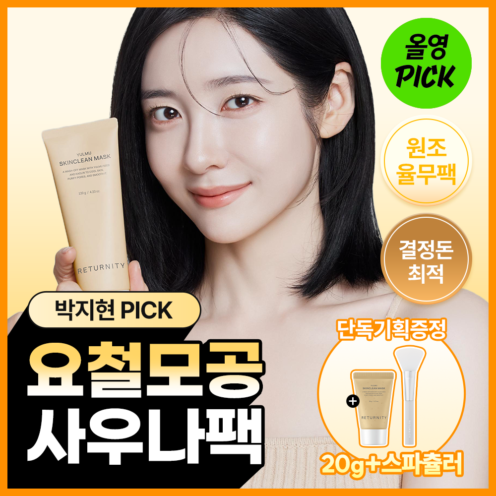 [October Olive Young Pick / Original Job's Tears Pack] L主动性 Job's Tears Textured Pore Pack 120g Set