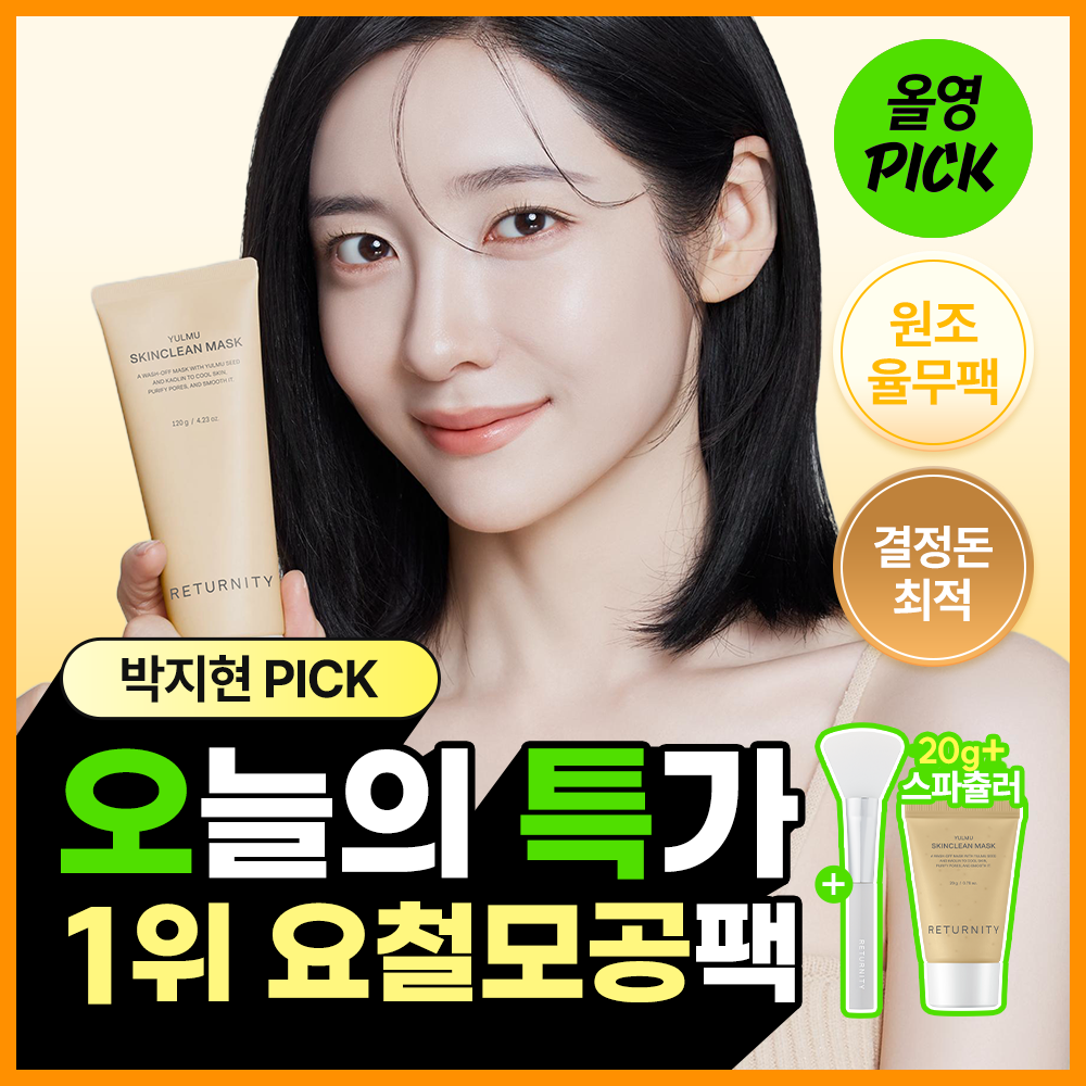 [10월올영PICK/원조율무팩] 리터니티 율무 요철모공 팩 120g 기획세트