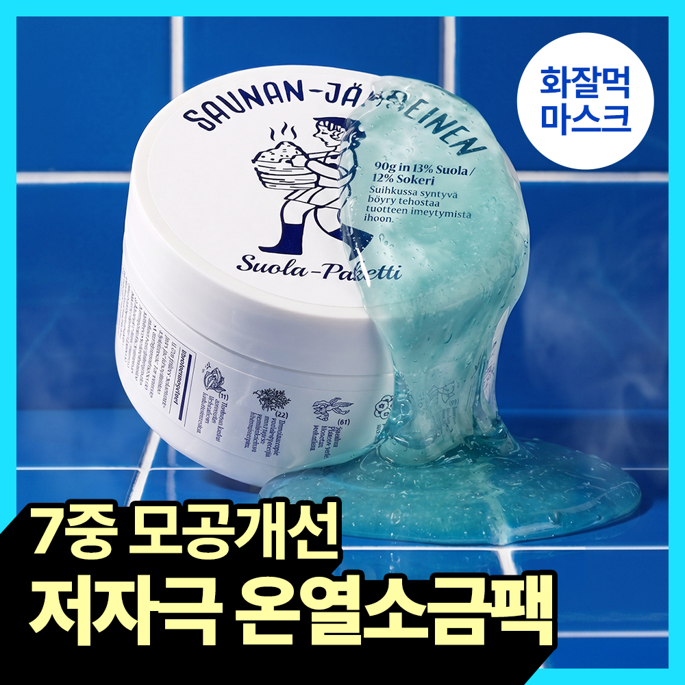 토르홉 사우난지앙 솔트 마스크 90g