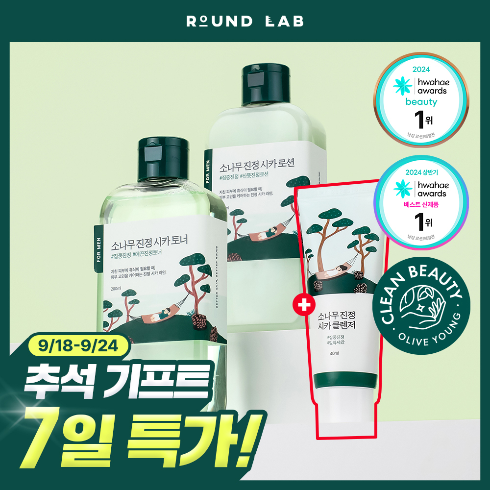 [번들모공] 라운드랩 포 맨 소나무 토너/로션 2종 기획(+진정 클렌저 40ml 증정)