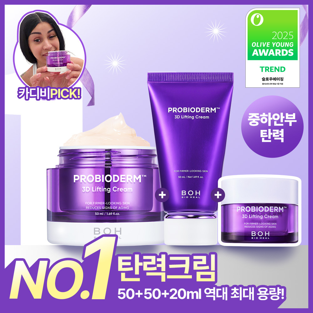 바이오힐보 [카디비PICK|탄력보습] 바이오힐보 프로바이오덤 3D리프팅 크림 50ml [단품/기획]