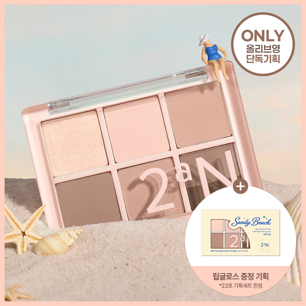 NEW] 2aN ベターミー アイパレット 22 colors (企画/単品) | Olive