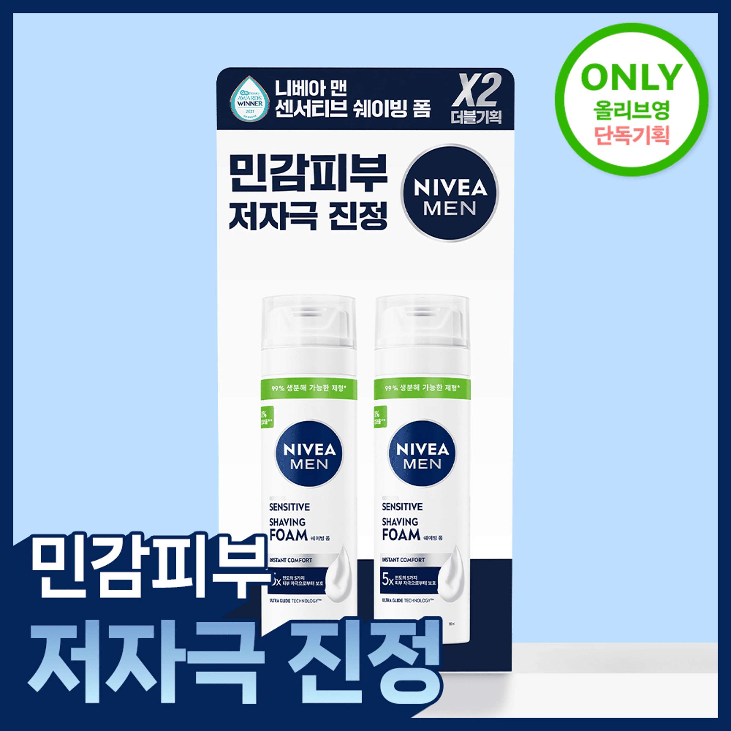 니베아 맨 센서티브 쉐이빙 폼 더블기획 (200ml+200ml)