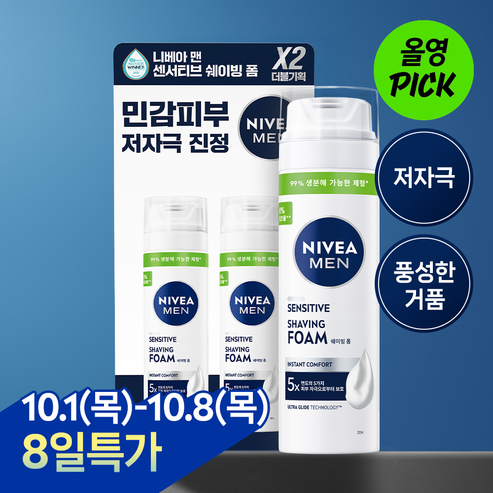 [10월 올영픽] 니베아 맨 센서티브 쉐이빙 폼 더블기획 (200ml+200ml)