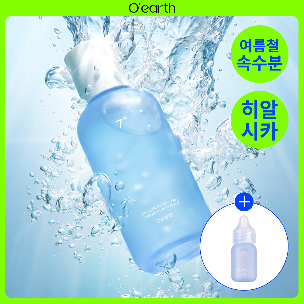 [여름철속수분 / 시카진정] 오어스 히알루론시카 7초 세럼 인 앰플 105ml 기획(+15ml)