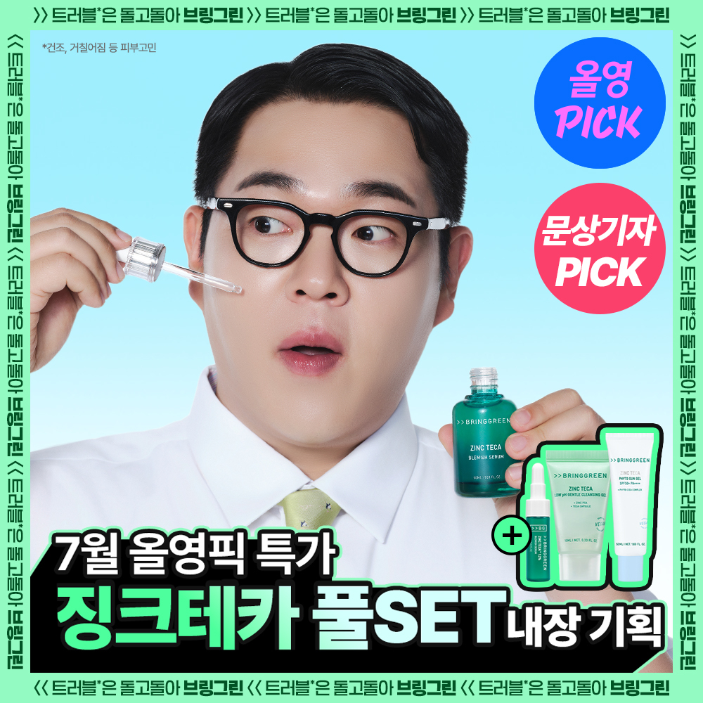 BRING GREEN Zinc Teca Trouble Serum Soothing Mask Sheet 1ea