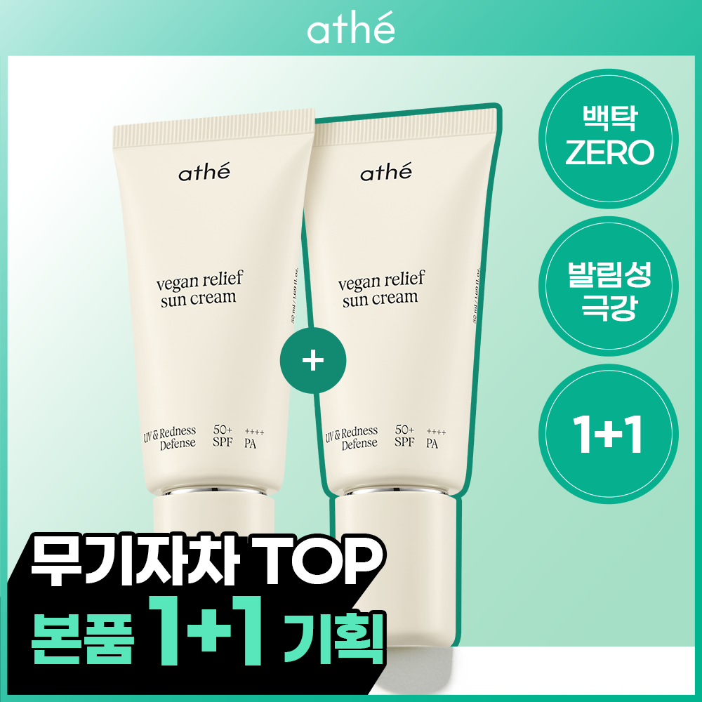 아떼 [민감피부안심] 아떼 무기자차 선크림 50ml 기획/단품