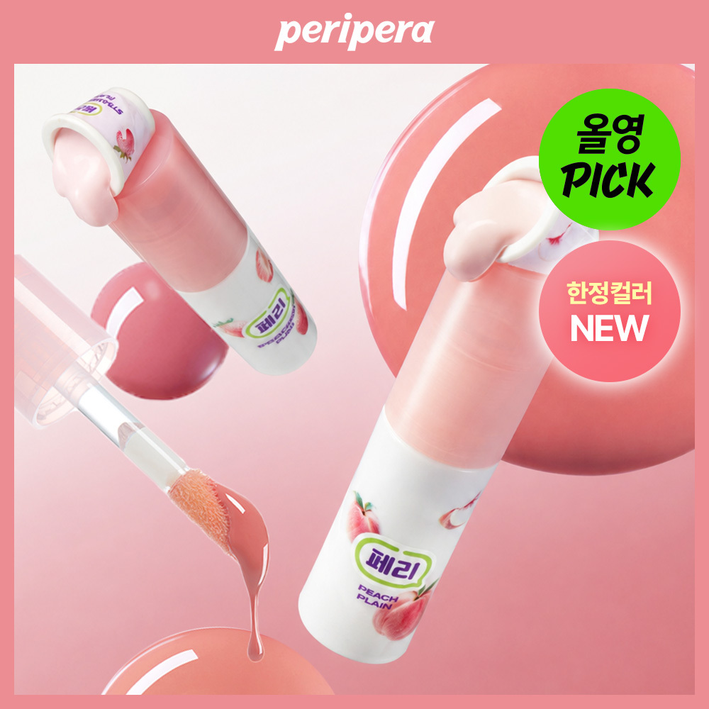 [10월 올영픽/NEW 한정컬러] 페리페라 잉크 글래스팅 립글로스 4.5ml
