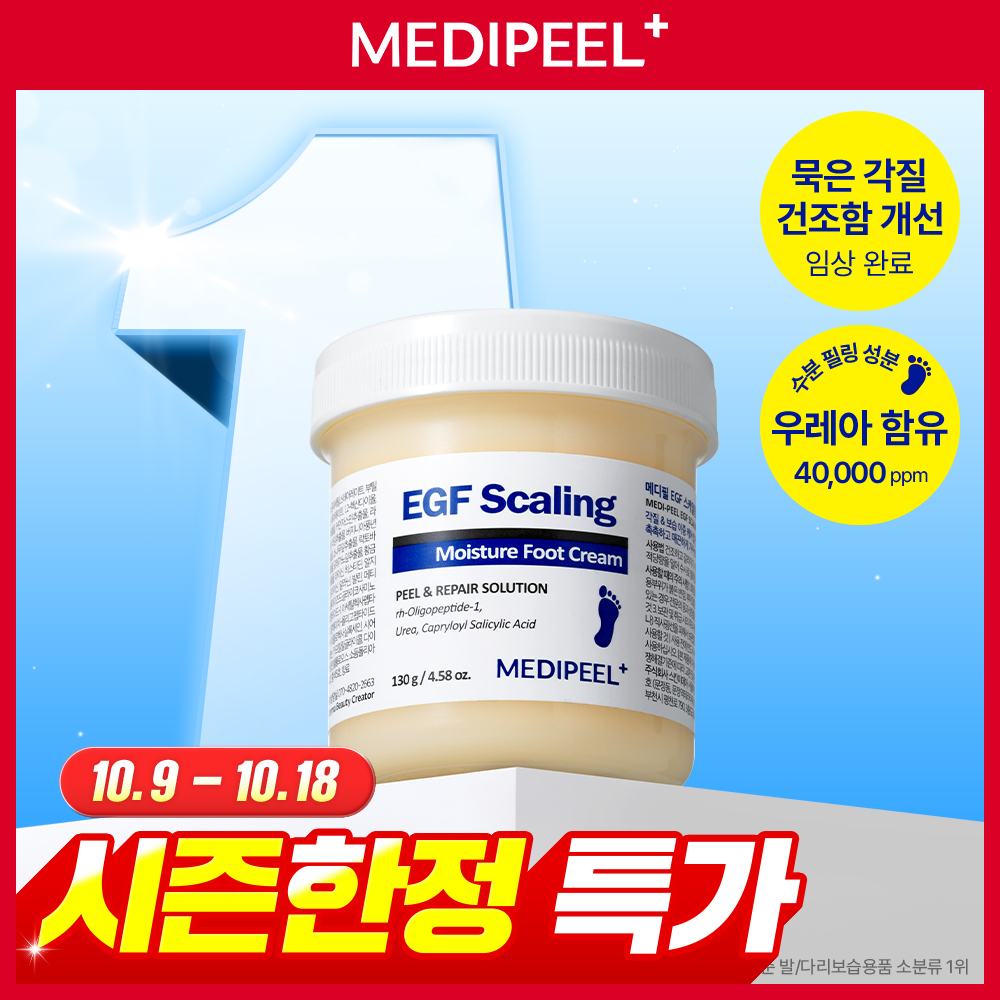 [15g Refill Set] Medipeel EGF Scaling Moisture Foot Cream 130g, 2 Types (Refill Set/Single Item)