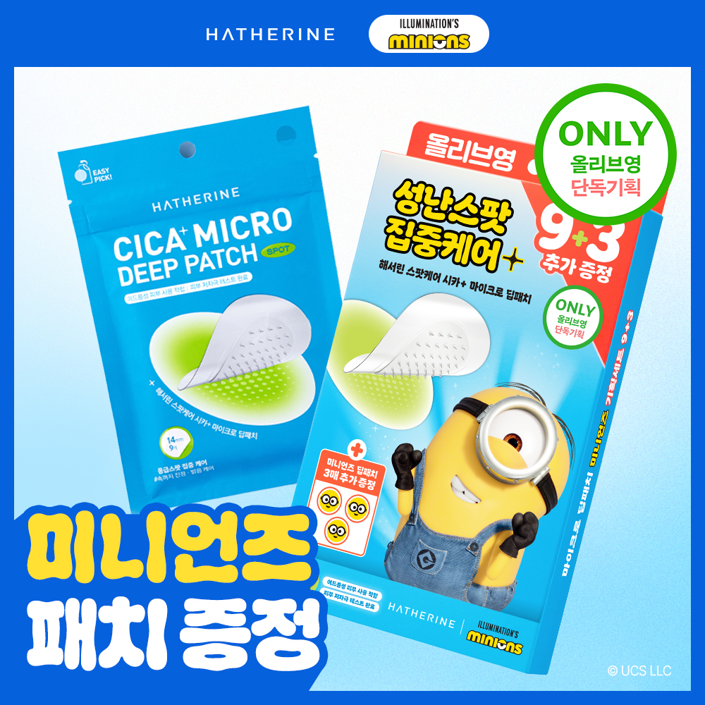 [저자극패치] 해서린 스팟케어 시카 플러스 마이크로 딥패치 9매/9+3매 증정기획(미니언즈 콜라보)