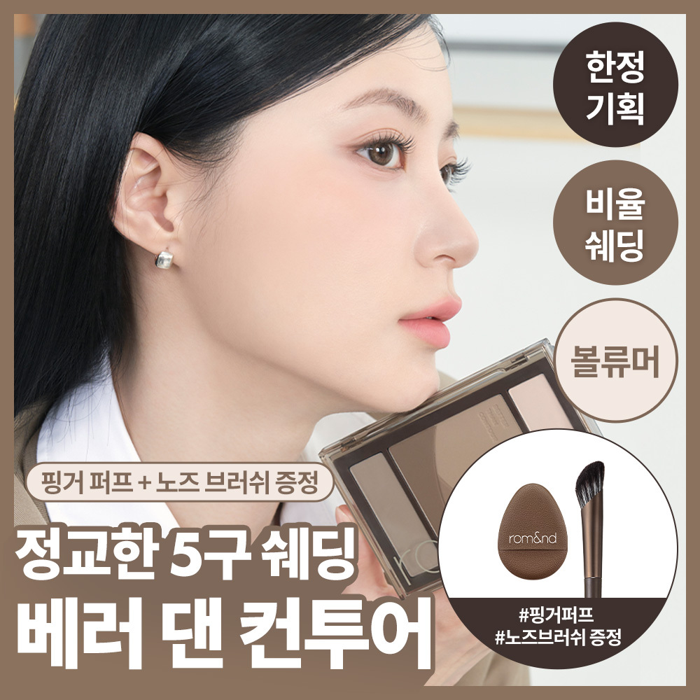 Rom&Better Than Contour