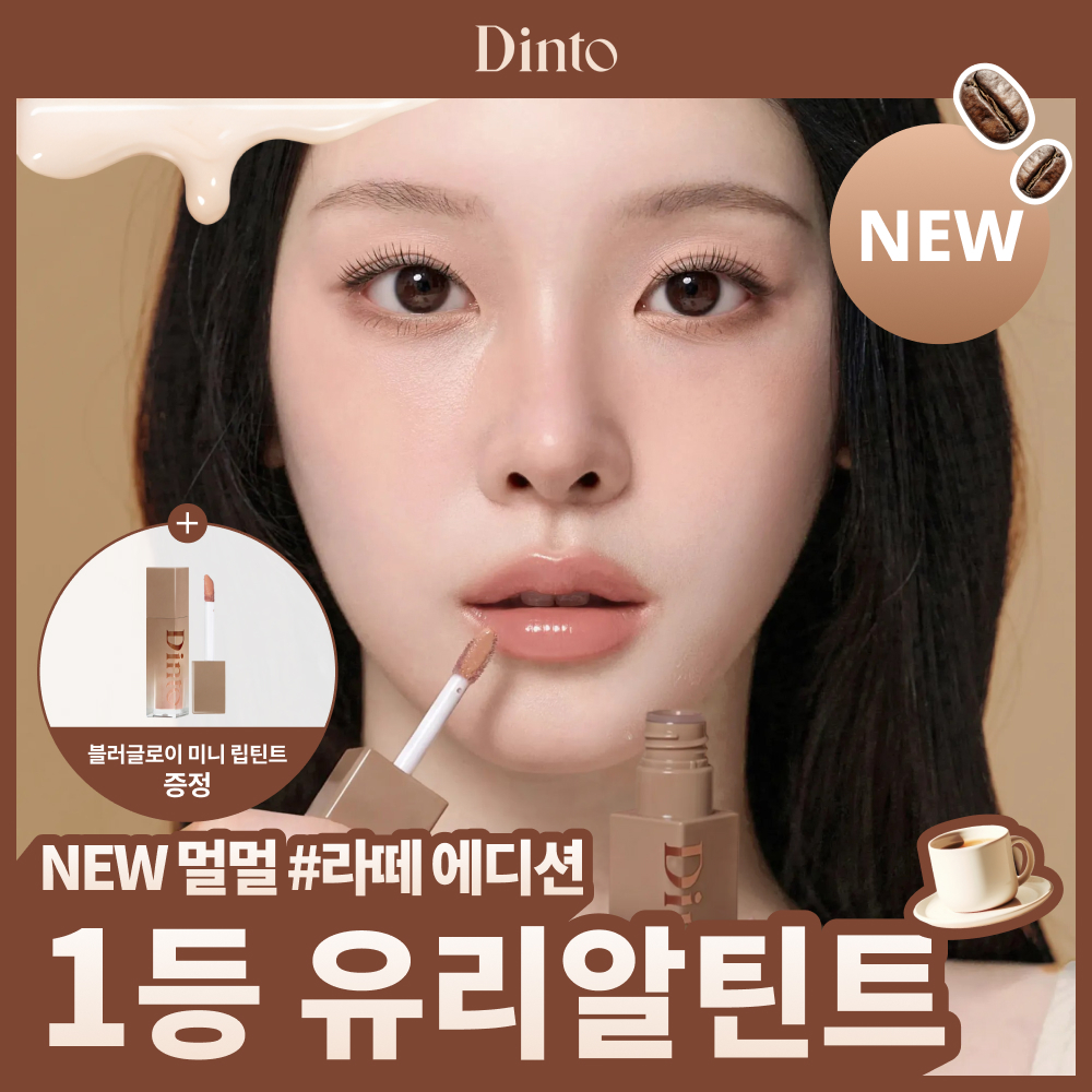 [NEW라떼에디션/1등틴트/미니립본품증정] 딘토 블러글로이 립틴트 40종 (단품/기획)