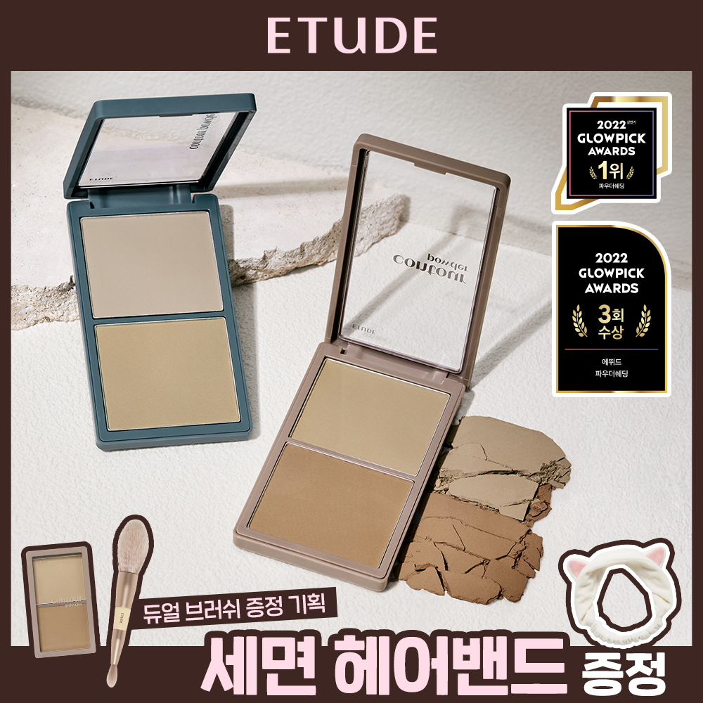 에뛰드 그림자 쉐딩 (듀얼 브러쉬 증정 기획/단품)
