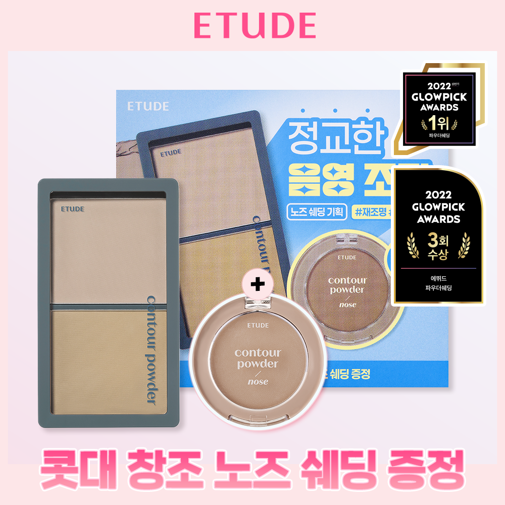 Etude Shadow Shading (New Nose Shading Giveaway / Single Item)