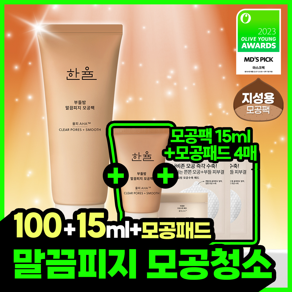 HANYUL Soft Chestnut Clean Exfoliating Pore Clay Mask 100mL (Special Gift: 15mL, Pad 4ea)
