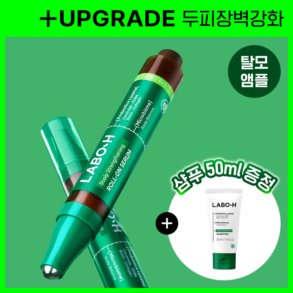 라보에이치 헤어라인앰플 더블기획(+샴푸50ML)