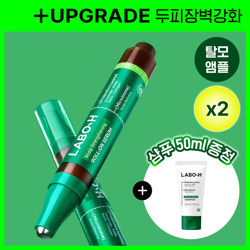 [잔머리폭발] 라보에이치 헤어라인앰플 더블기획(+샴푸50ML)