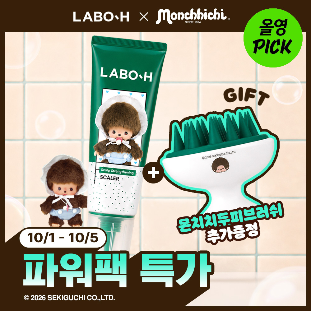 [10월 올영픽/몬치치] 라보에이치 두피강화클리닉 스케일러 탈모증상완화 208G