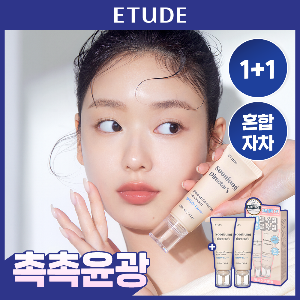 에뛰드 순정 디렉터 톤업 수정 선크림 1+1 기획 (40ml x 2ea)