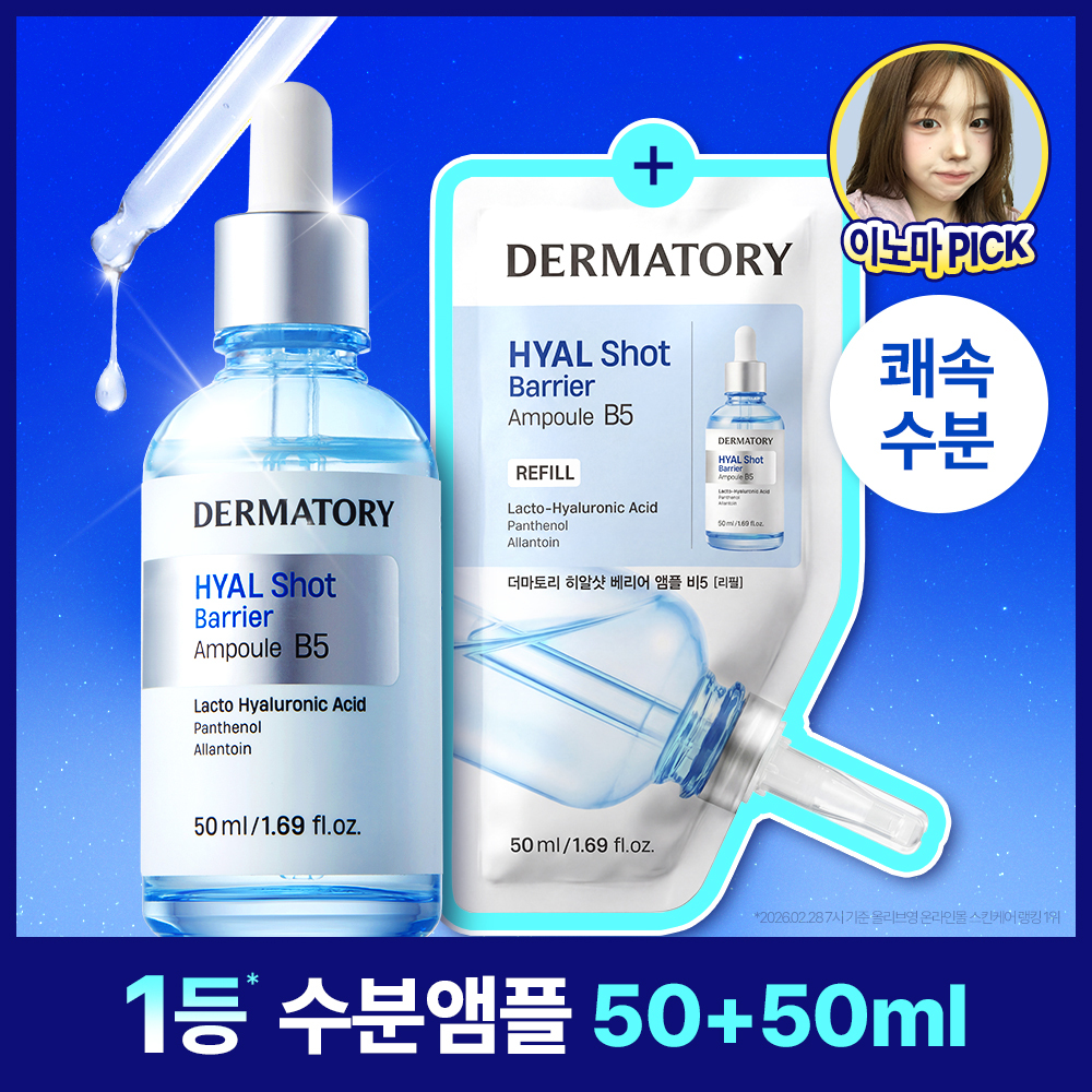Dermatory Hyalshot Barrier B5 Ampoule 50ml Refill Plan (+50ml Refill)