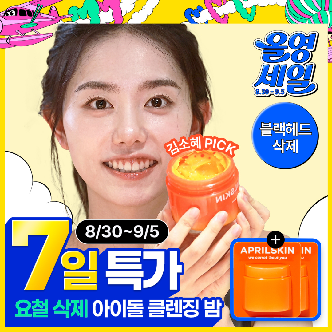 APRILSKIN Carrot Cleansing Balm 90ml