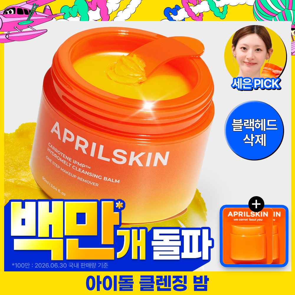 에이프릴스킨 [피지순삭] 에이프릴스킨 당근클렌징밤 90ml 기획 (+미니밤 2개 증정) 