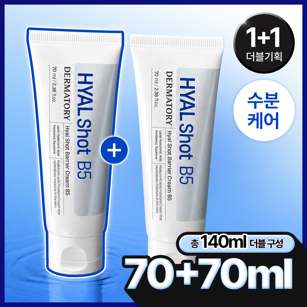 더마토리 히알샷 베리어 크림 B5 70ml 1+1 기획