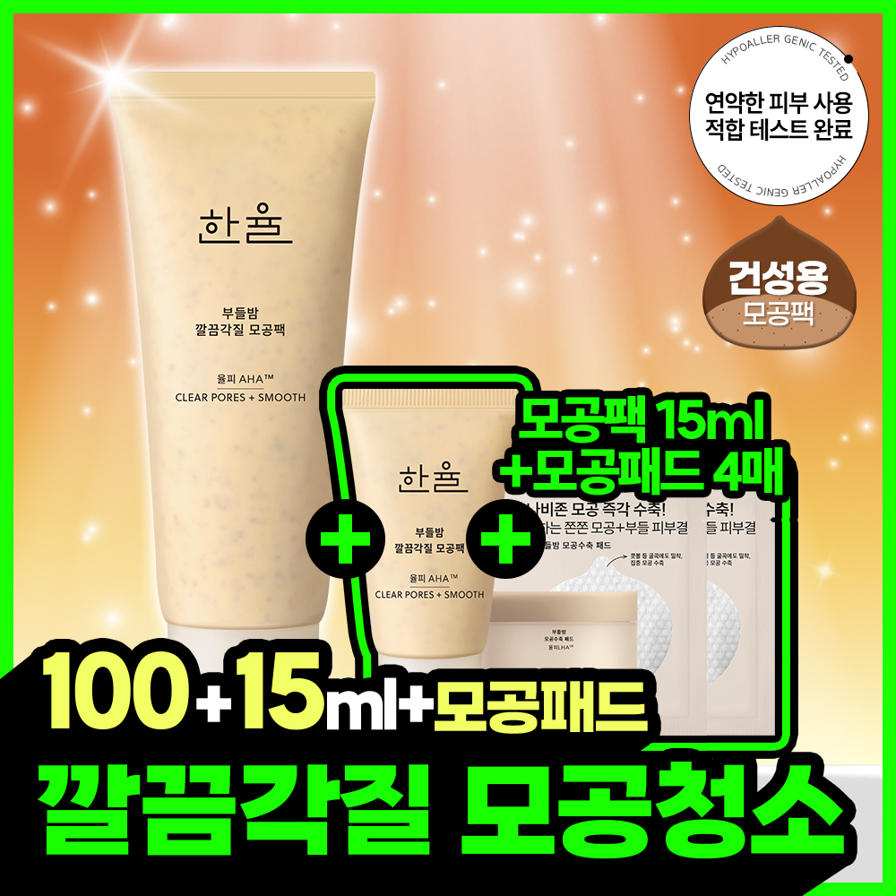한율 부들밤 깔끔각질 모공팩 100ml (15ml+모공패드 4매)기획