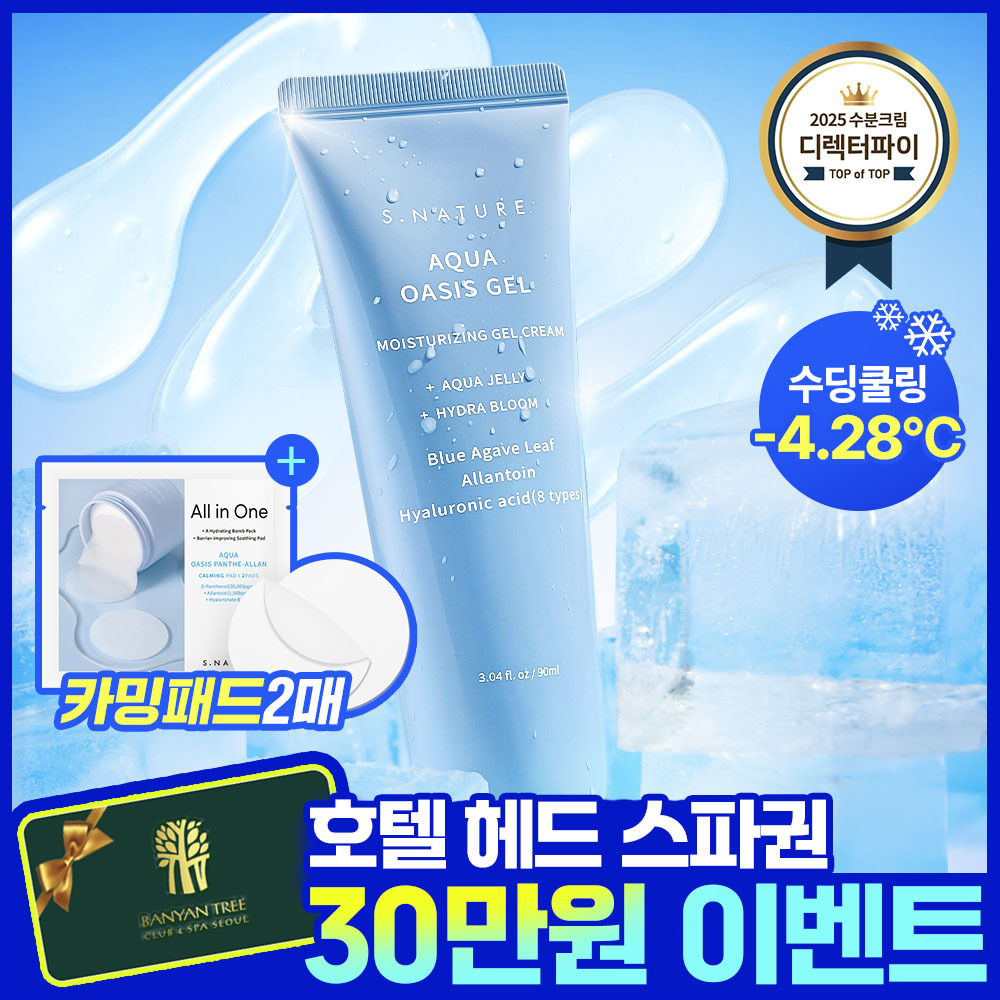 [호텔스파권증정/수분충전/쿨링진정] 에스네이처 아쿠아 오아시스 수분 젤크림 90ml 기획 (+카밍패드 2매)