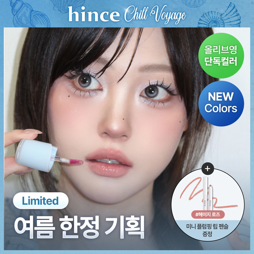 Hince Low Glow Gel Tint 26 Colors Limited Edition (Chilvoyage Collection)