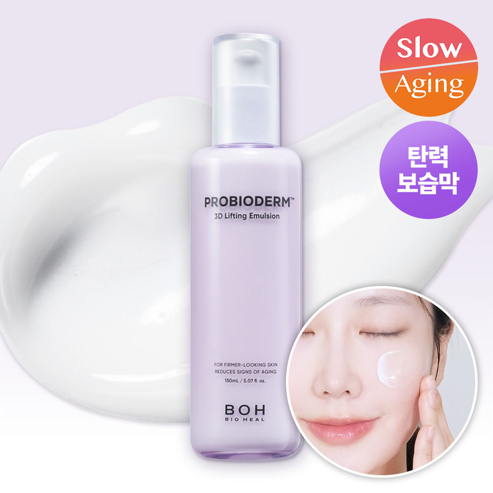 바이오힐보 프로바이오덤 3D 리프팅 에멀전 150ml