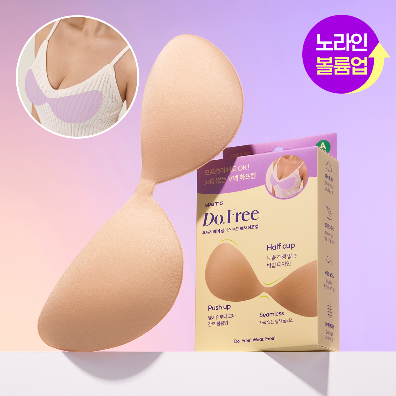 마른파이브 두프리 에어 심리스 누드브라 하프컵