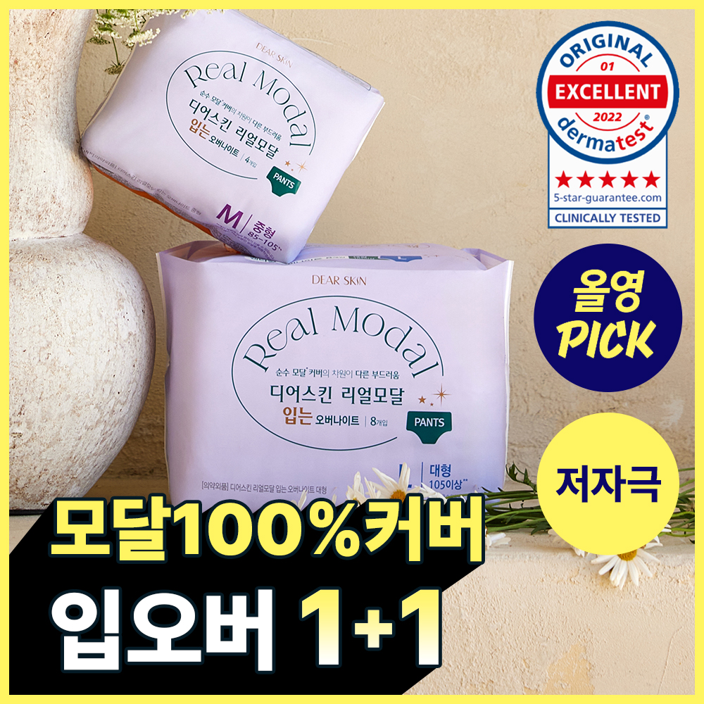 [9월 올영픽] 디어스킨 리얼모달 입는오버나이트 2종 택 1 (중형 4P/대형 4P)