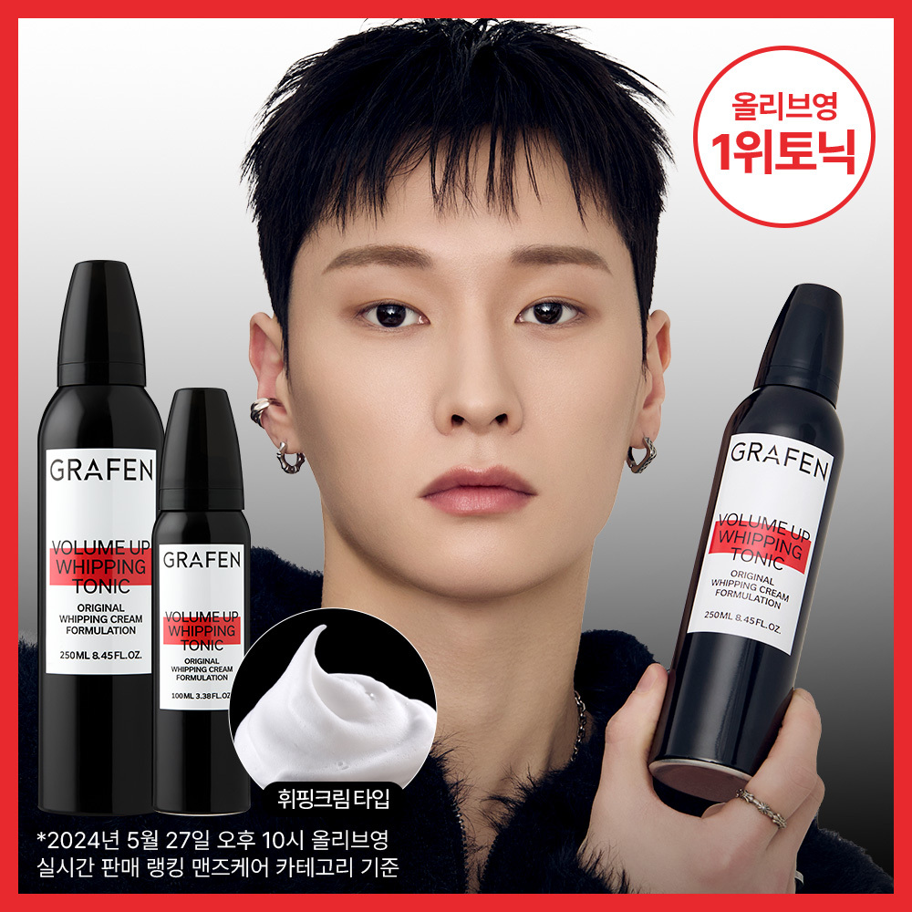 그라펜 볼륨업 휘핑 토닉 100ml/250ml