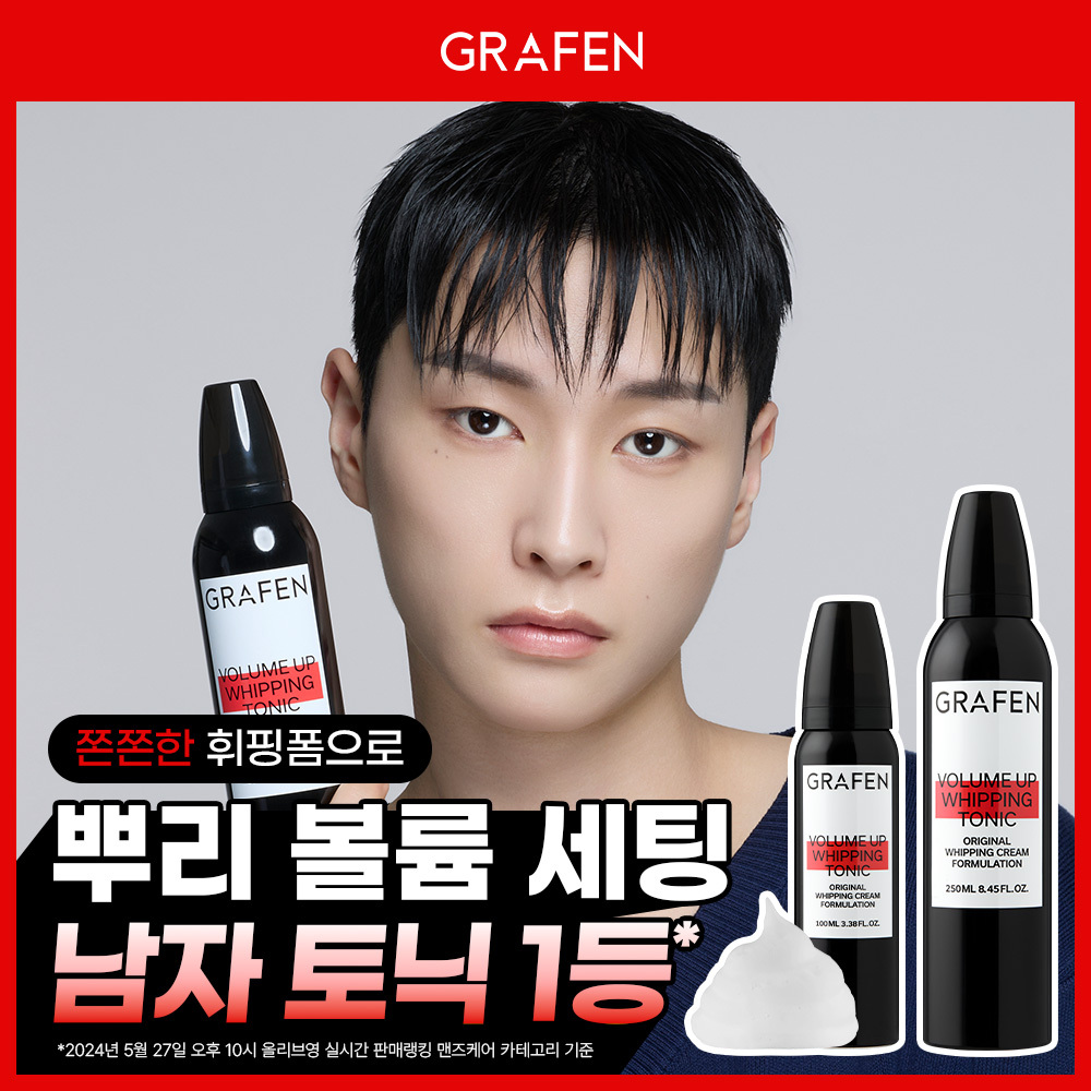 [초간편세팅] 그라펜 볼륨업 휘핑 토닉 100ml/250ml