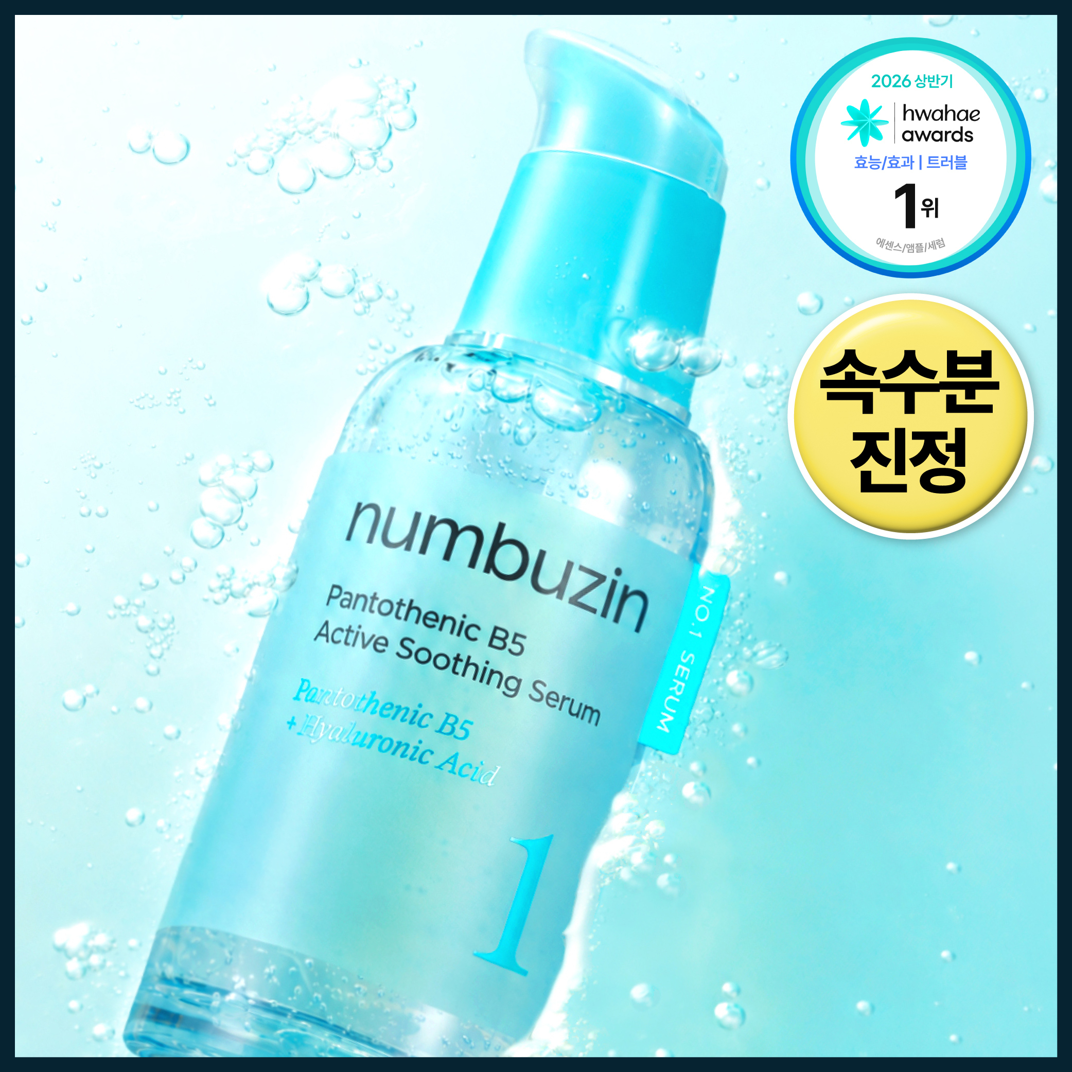Numbers In No. 1 Pantothenic Acid Active Up Soothing Serum 50ml