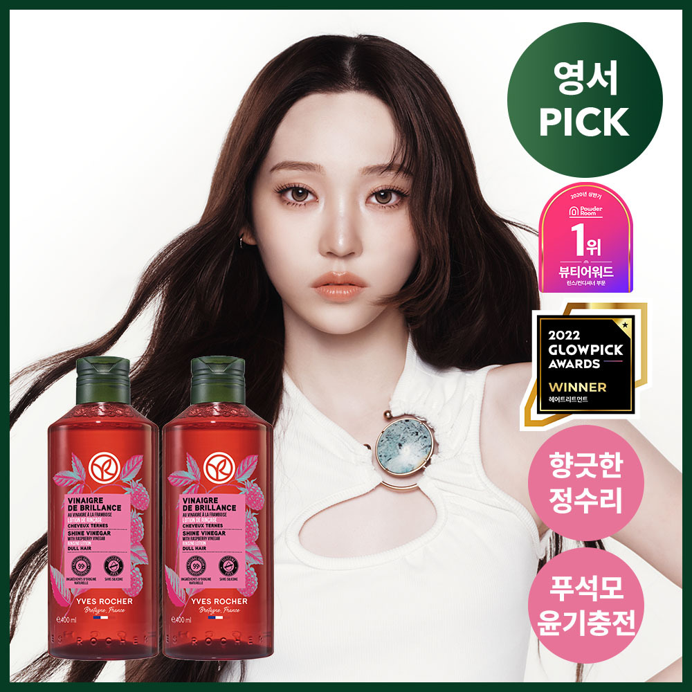 이브로쉐 라즈베리 샤인 헤어식초 400+400ml (+50ml 증정)