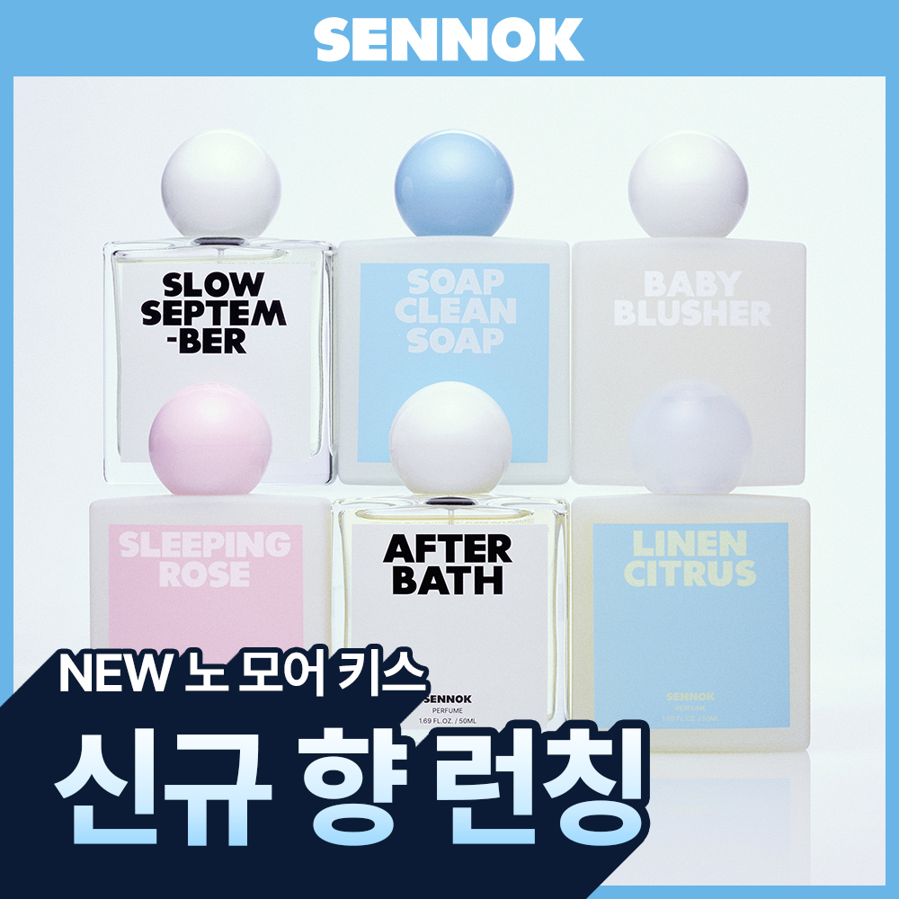 [NEW]센녹 퍼퓸 30ml/50ml 기획