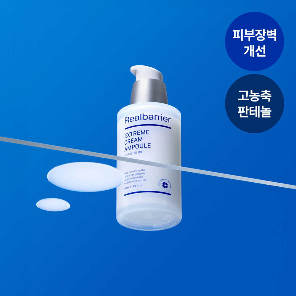리얼베리어 익스트림 크림 앰플 50ml