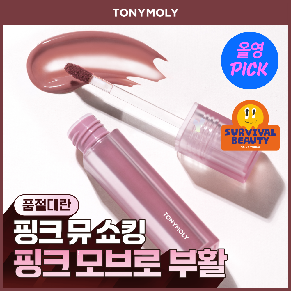 토니모리 퍼펙트 립스 쇼킹 립