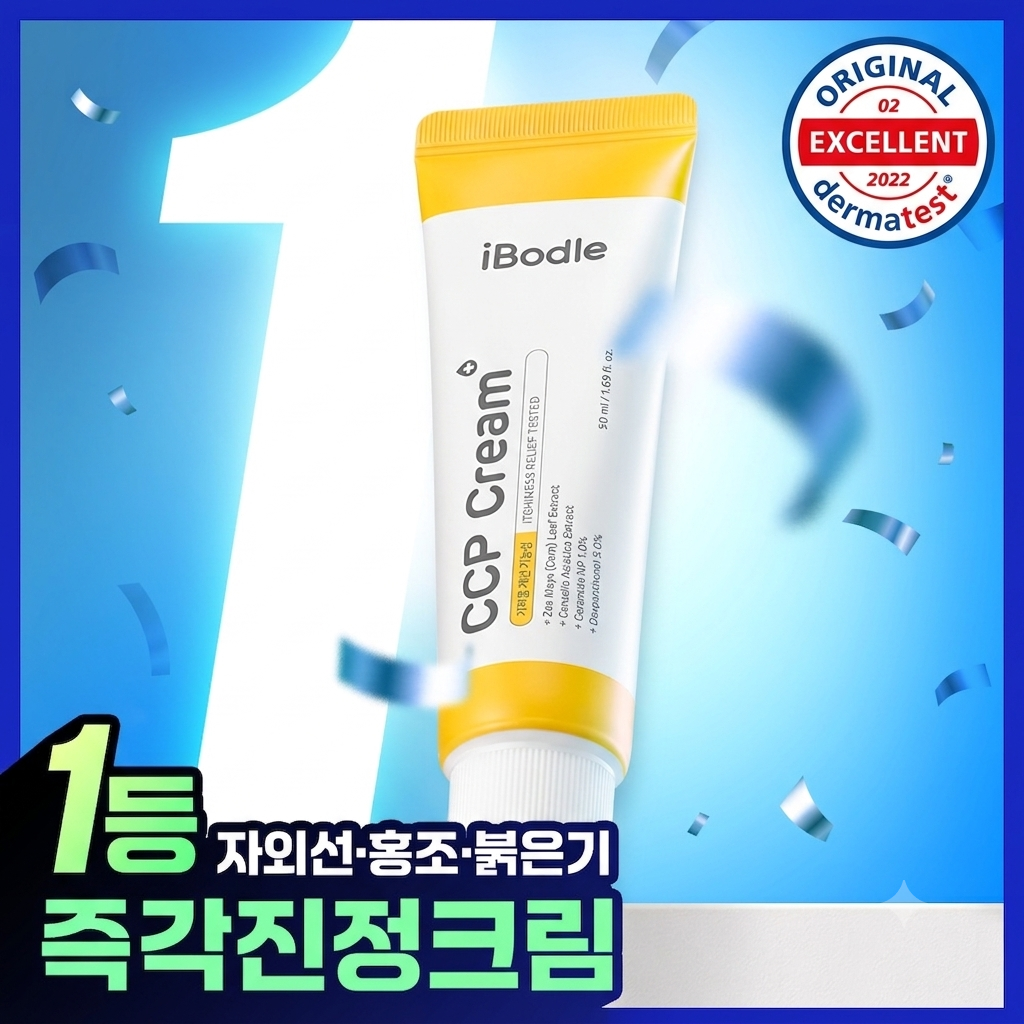 아이보들 CCP 크림 50ml