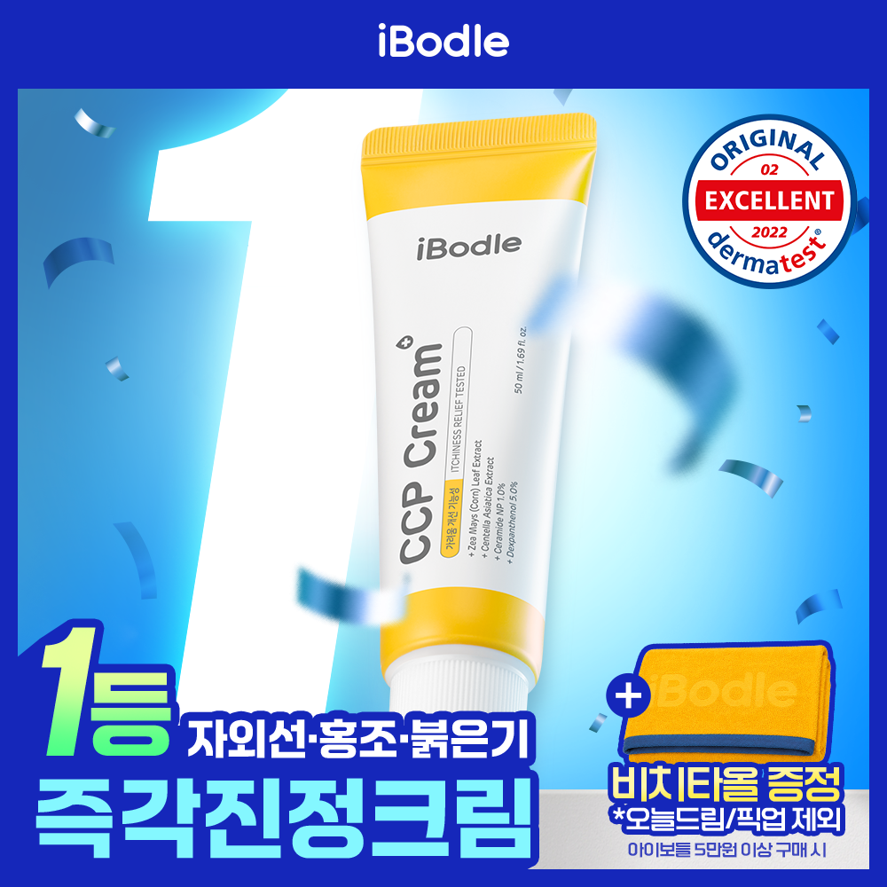 Ibodle CCP Cream 50ml