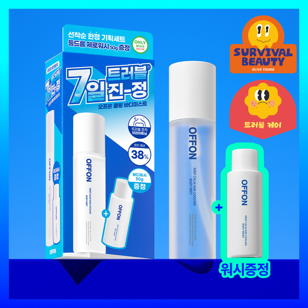 [트러블 7일개선] 오프온 쿨링진정 바디미스트(+바디워시50g 증정)