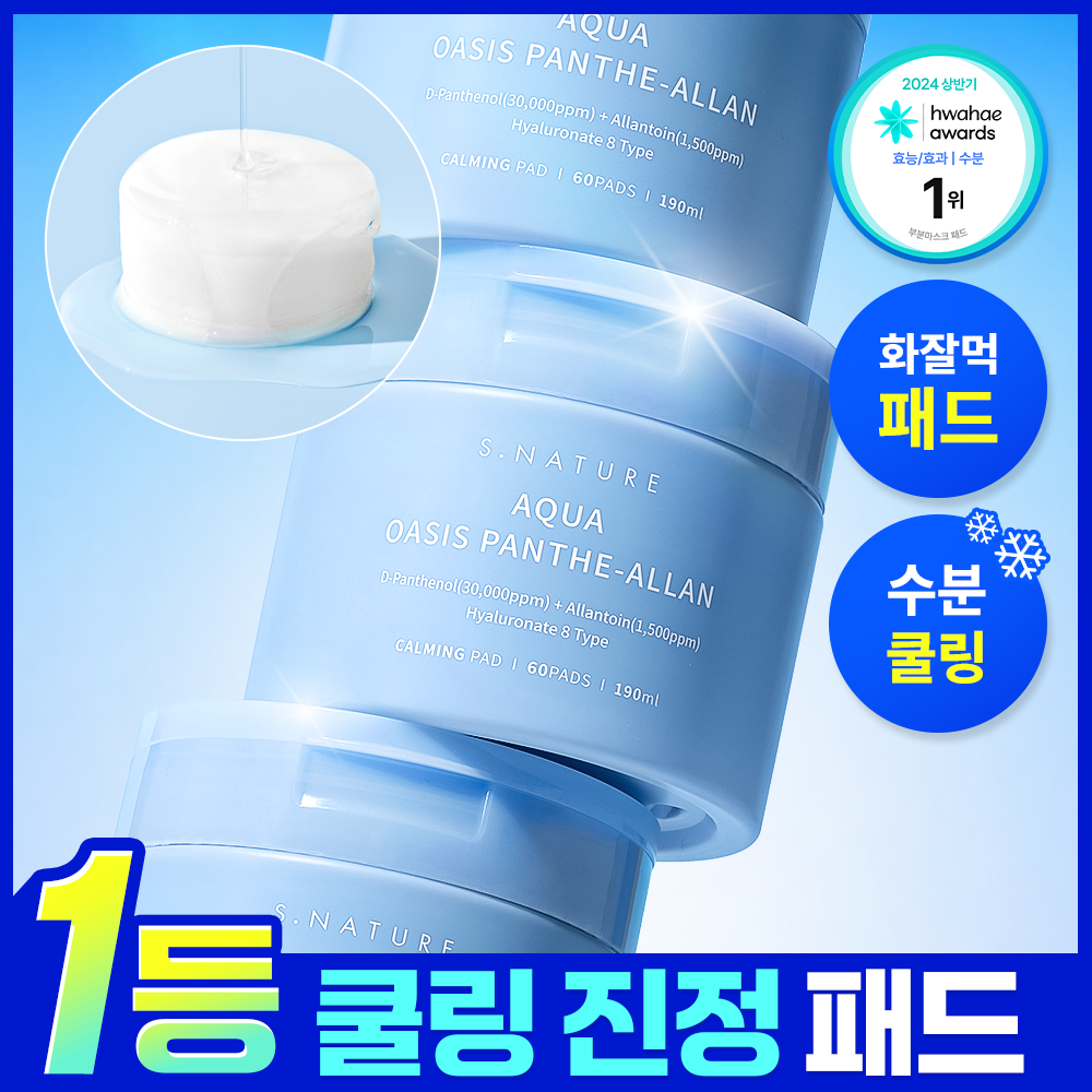 에스네이처 아쿠아 오아시스 판테알란 카밍패드 60매