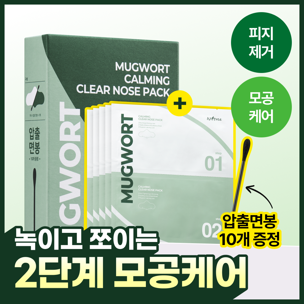 이즈앤트리 머그워트 카밍 클리어 코팩 5매