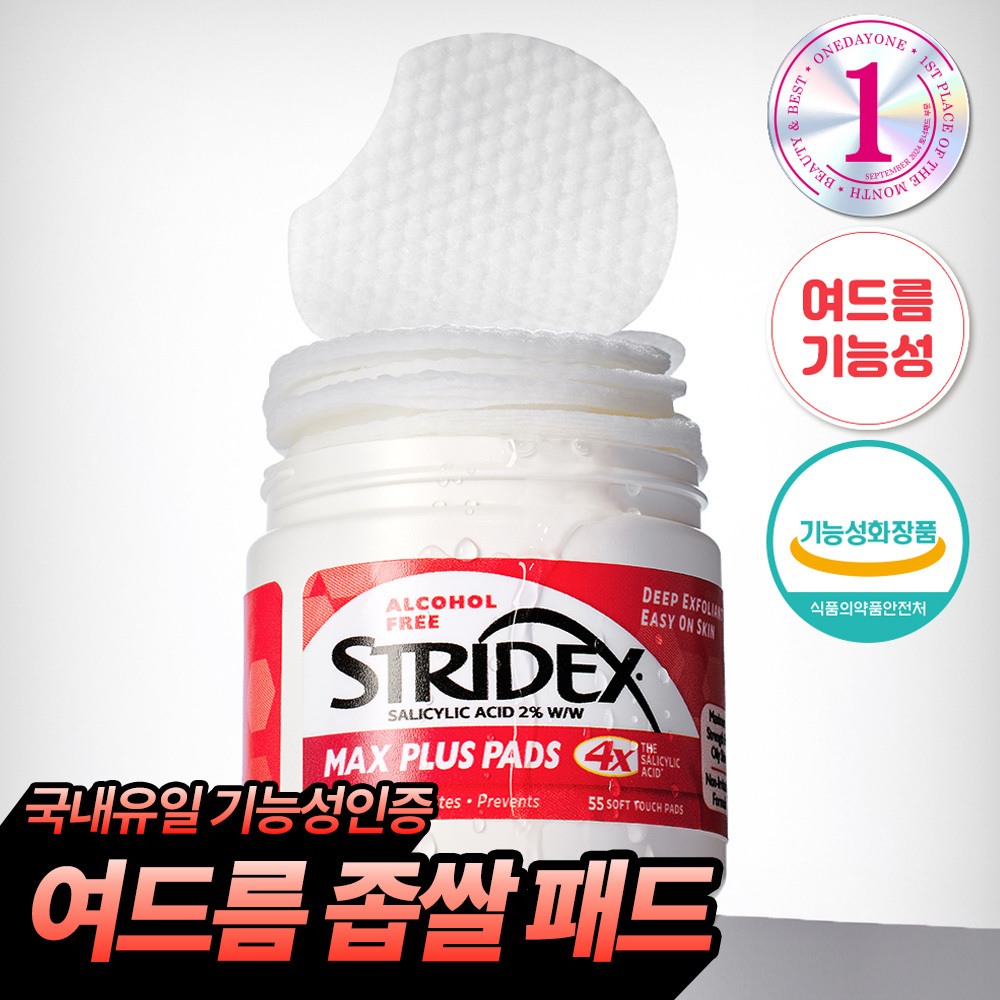 [여드름/좁쌀] 스트라이덱스 맥스플러스패드 55매