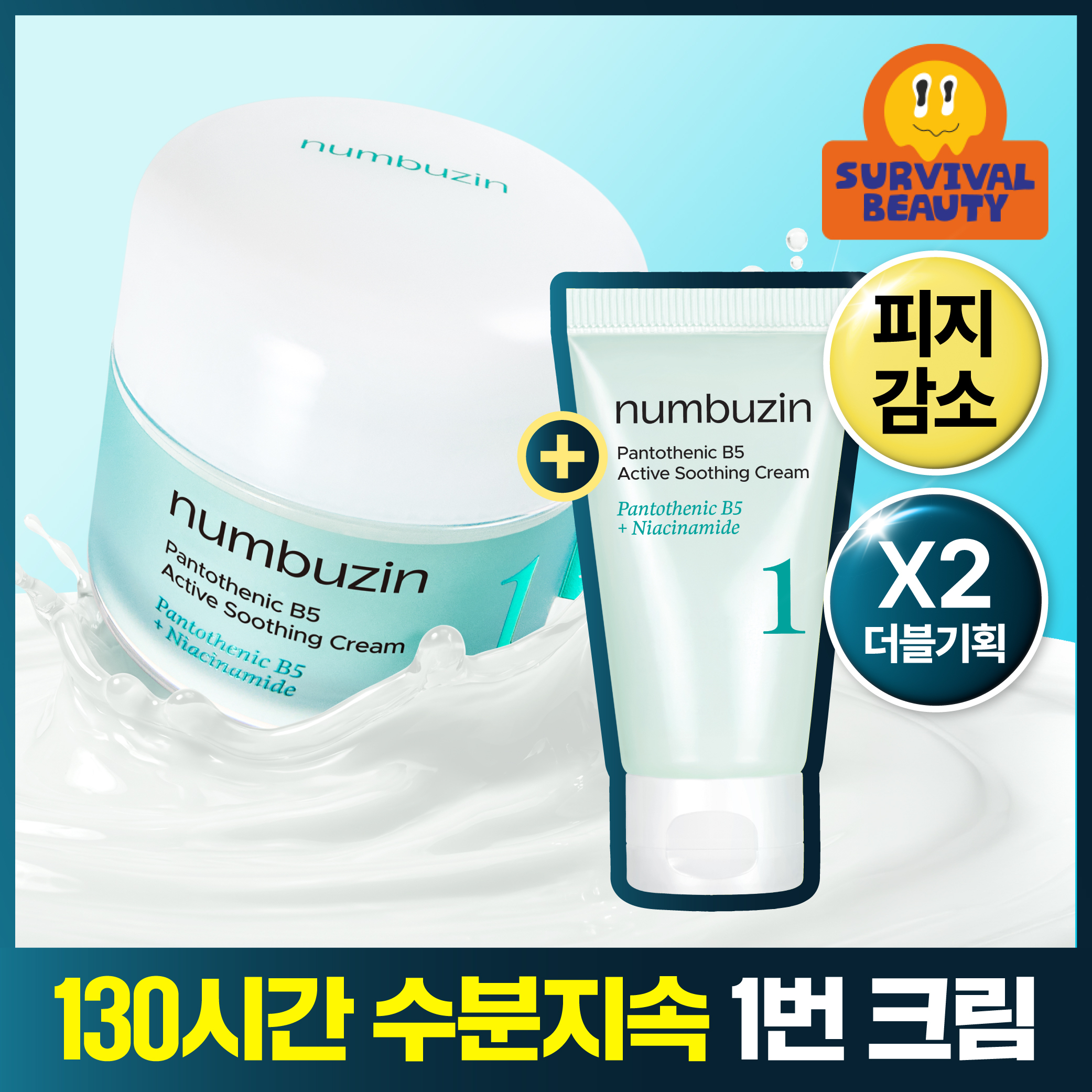 넘버즈인 1번 판토텐산 액티브 수딩크림 80ml 1+1 기획
