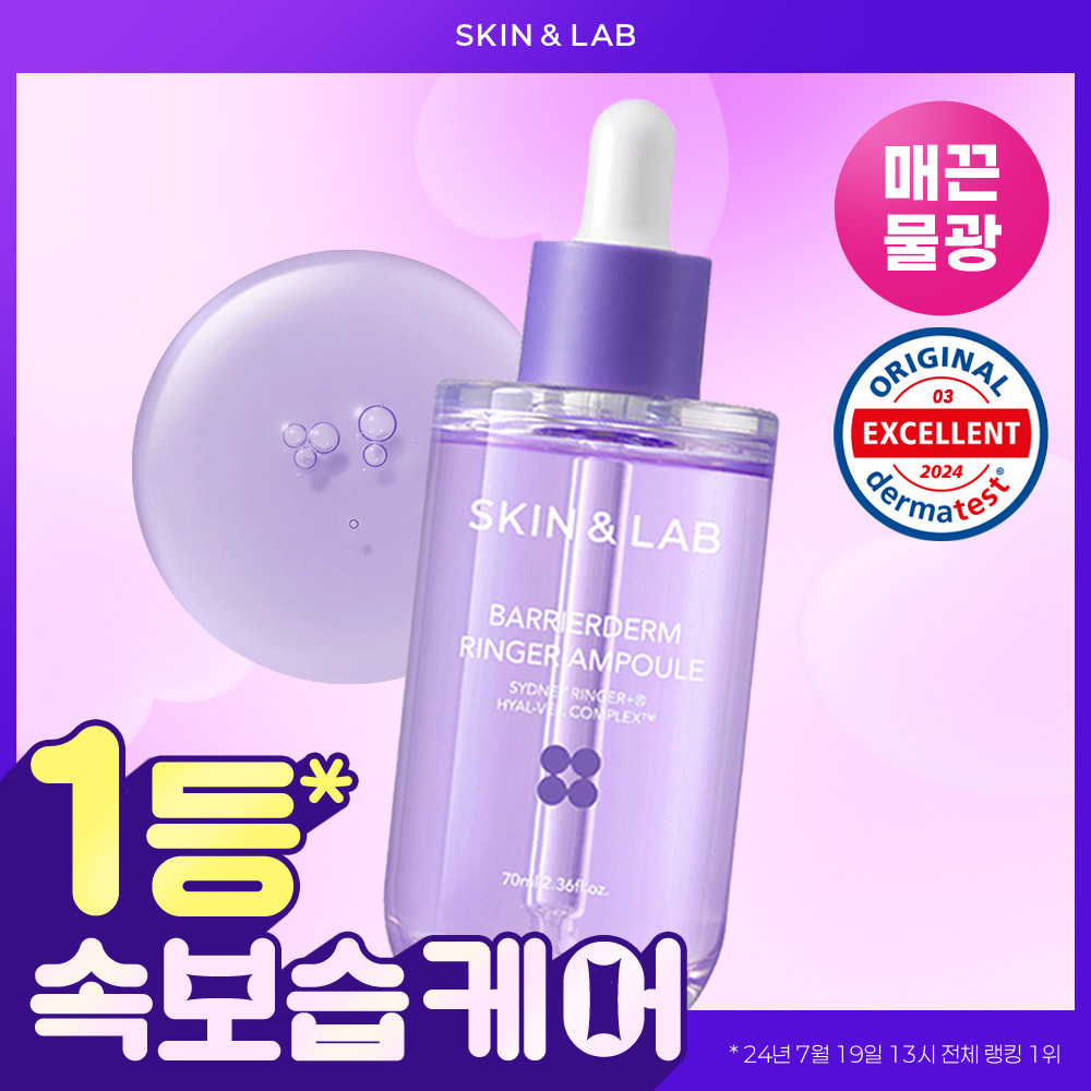 스킨앤랩 베리어덤 링거 앰플70ml