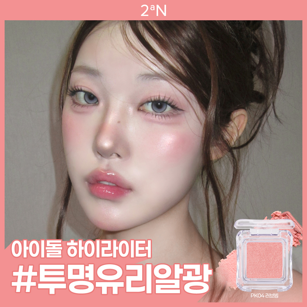 [NEW] 투에이엔 퓨어 글래시 하이라이터 13 colors (단품)