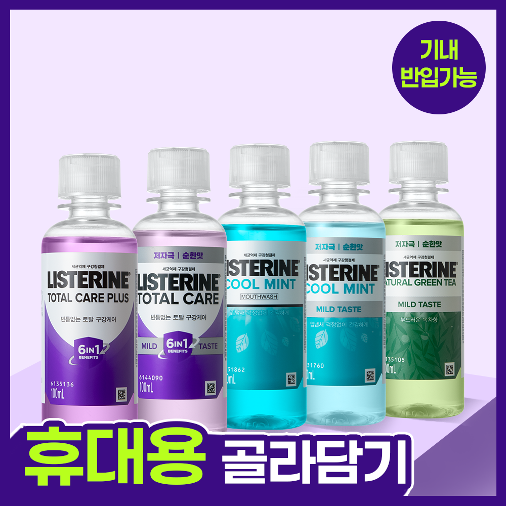[휴대용 모음전] 리스테린 가글 100ml 5종 택1